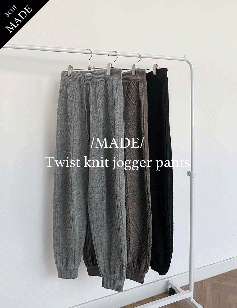 /MADE/ Twist knit jogger pants